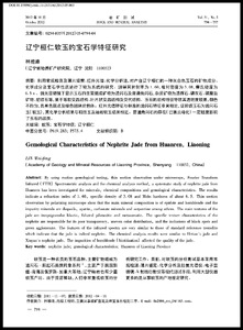 Gemological characteristics of nephrite jade from Huanren, Liaoning